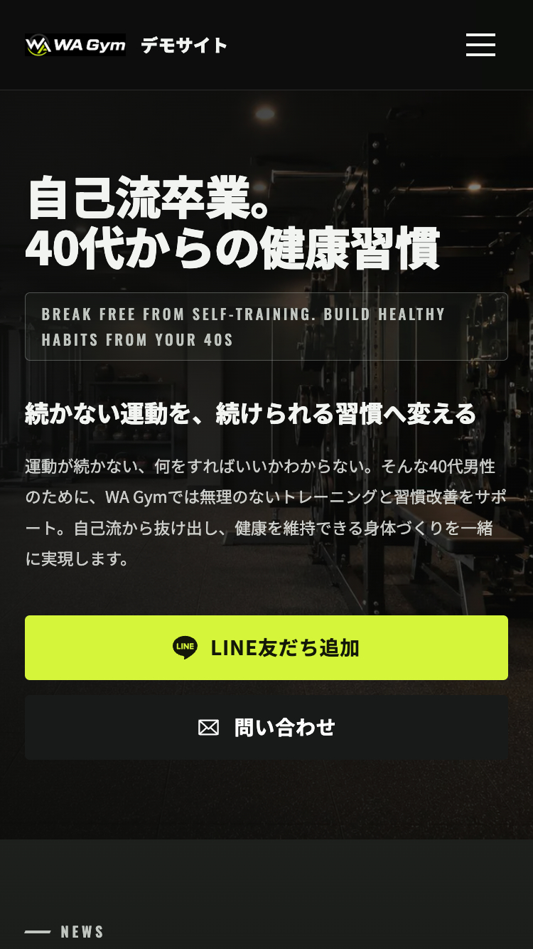 Web AIte デモサイト スマホ画面
